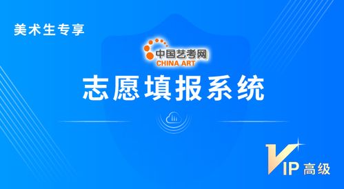 2021美術志愿填報智能系統 美術生的報考神器指南