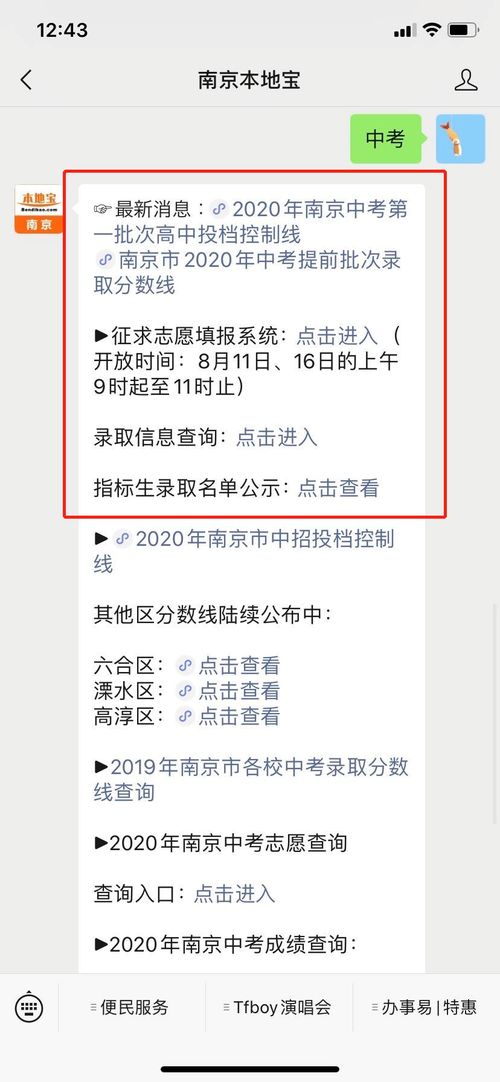 南京市2020年中考第一批次征求志愿填報系統入口指南