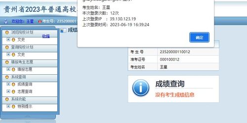 2023年貴州高考志愿填報系統操作流程詳解