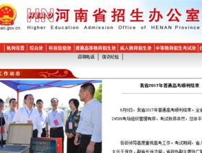 2017年河南省高考志愿填報系統(tǒng)登錄指南與注意事項