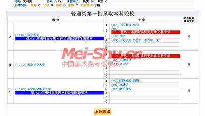 2011年江蘇高考志愿填報(bào)注意事項(xiàng)及操作說明